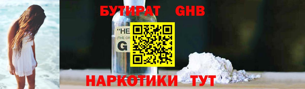 БУТИРАТ GHB Петрозаводск