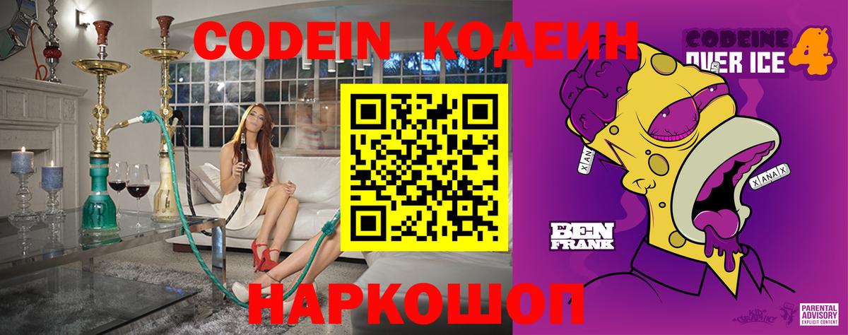 Codein Purple Drank  Кодеиновый сироп Lean напиток Lean (лин)  Вход с VPN  Петрозаводск 