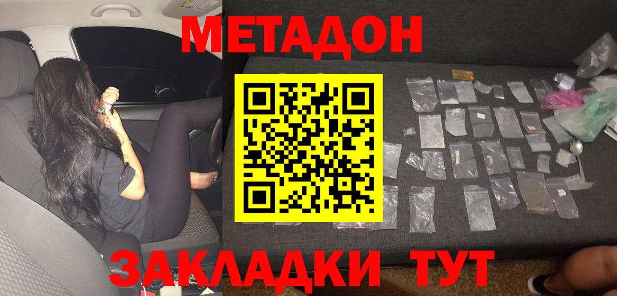 Петрозаводск  МЕТАДОН белоснежный  МЕТАДОН кристалл  Вход с VPN 